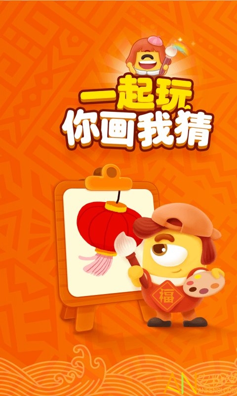 你画我猜qq游戏手机版