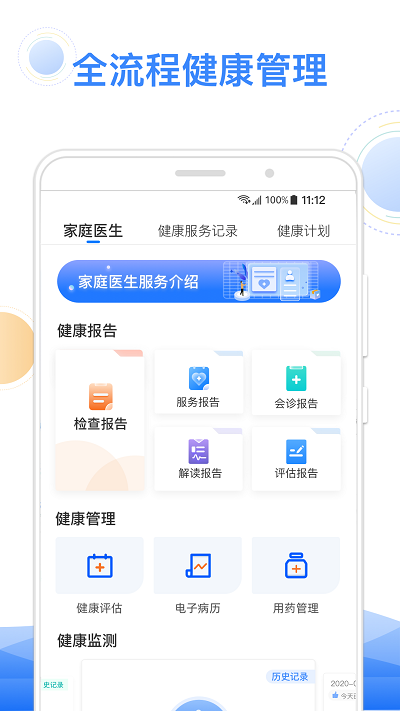智健康最新版