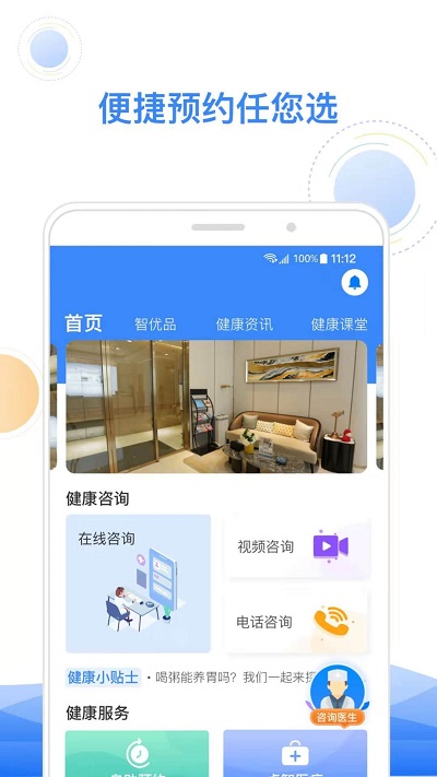 智健康最新版