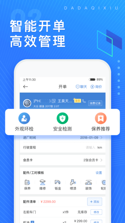 大大汽修app