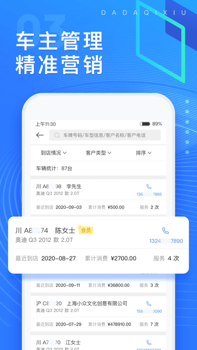 大大汽修app