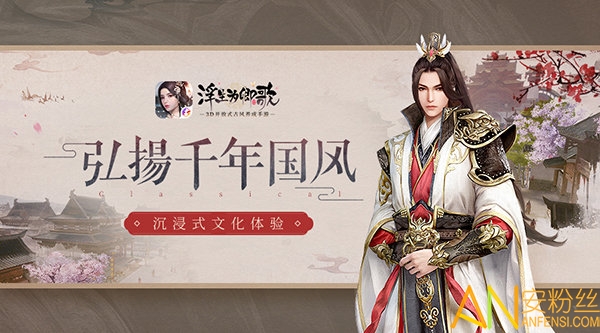 浮生为卿歌手游