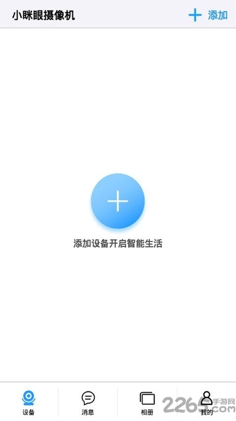 小眯眼监控摄像头官方版