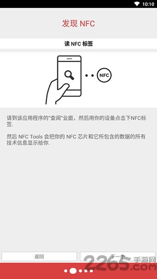 nfc tools pro汉化版
