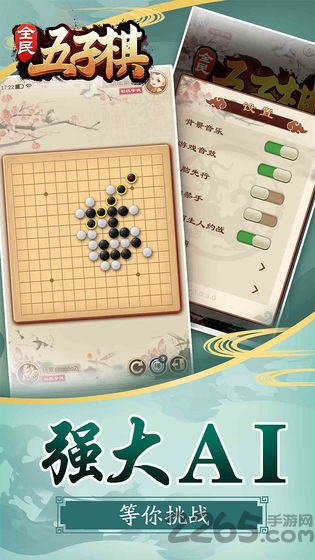 全民五子棋游戏