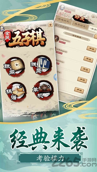 全民五子棋游戏