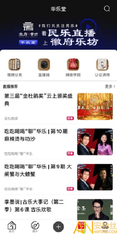 徽府乐坊app