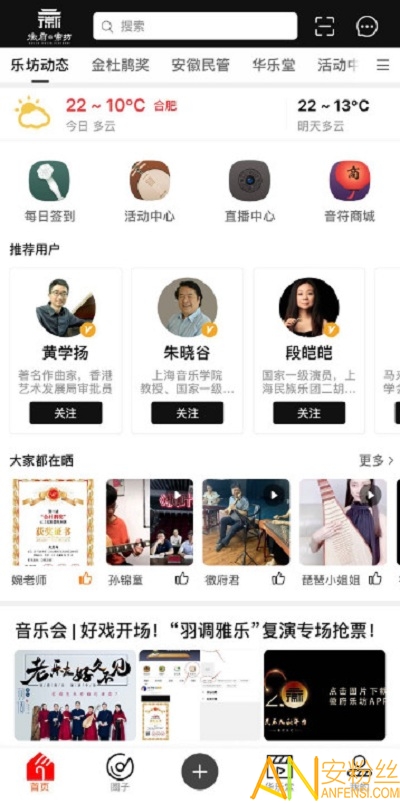 徽府乐坊app