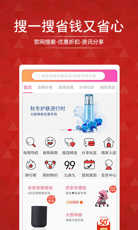 搜店网app