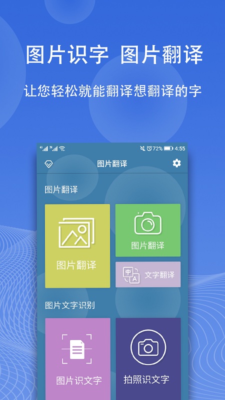 图片翻译软件免费版