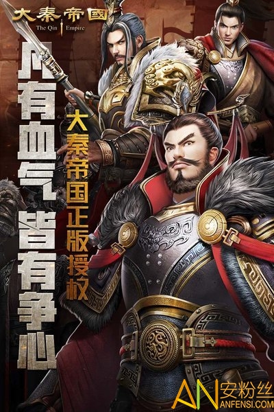 大秦帝国之帝国烽烟官方版