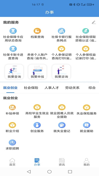 四川人社在线公共服务平台