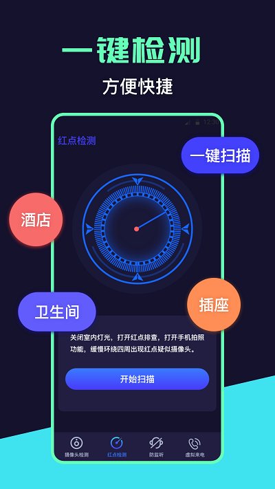 摄像头检测器软件