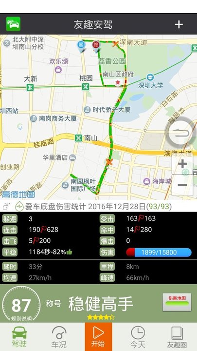 友趣安驾app
