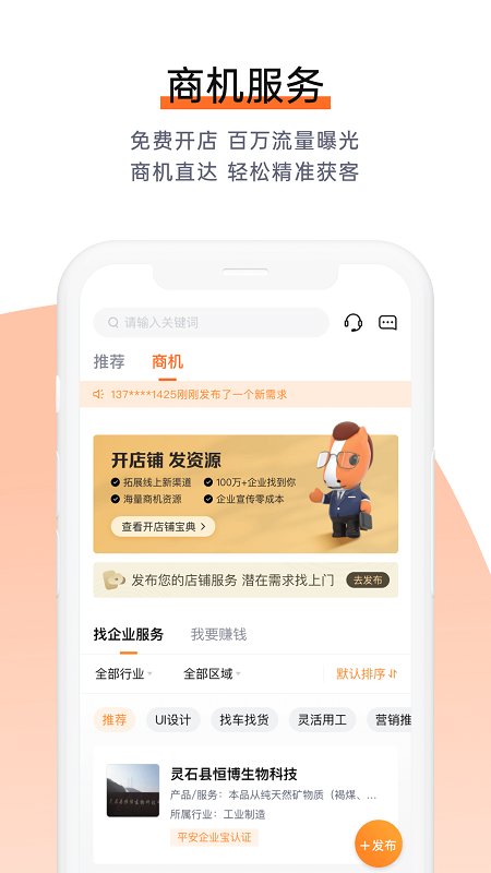 平安e企宝官方版(改为平安企业宝)