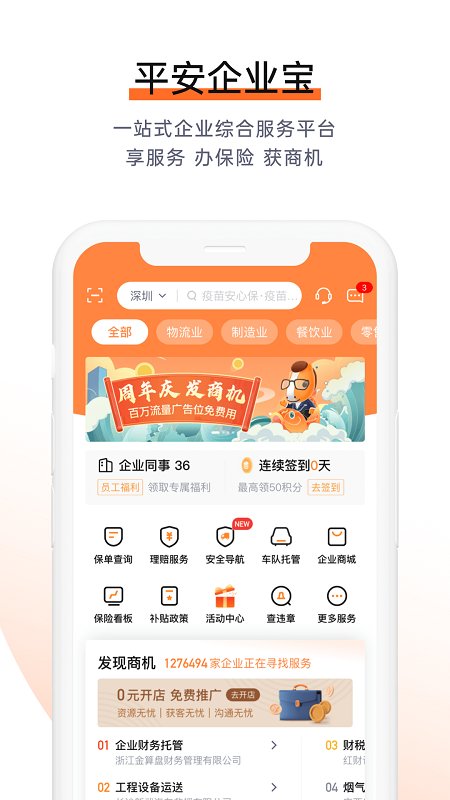 平安e企宝官方版(改为平安企业宝)