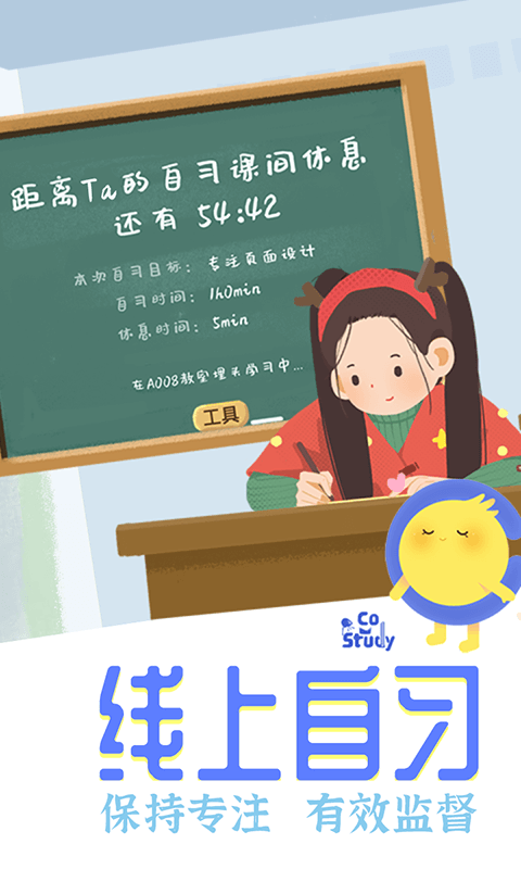 costudy最新版本