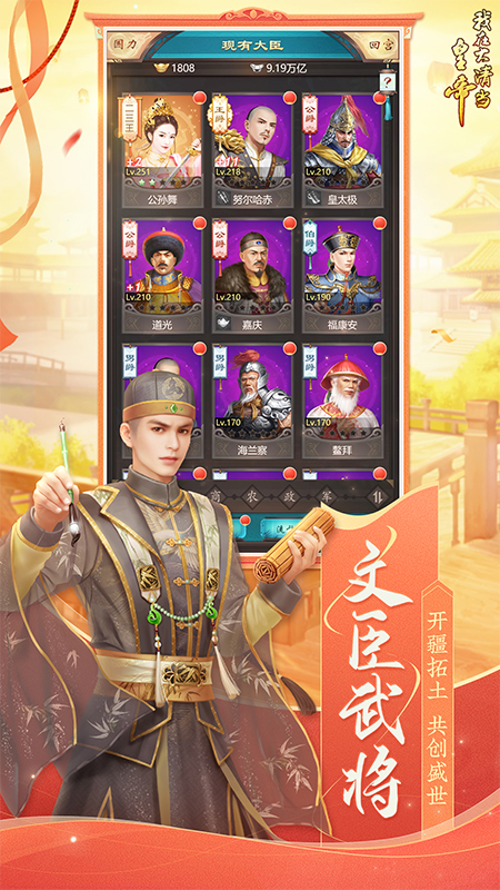 我在大清当皇帝官方版