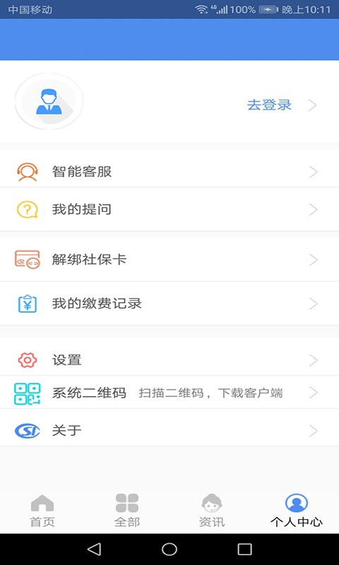 2023民生山西app社保认证