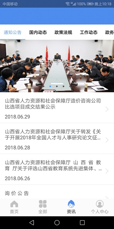 2023民生山西app社保认证