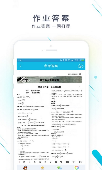 作业精灵最新版2023