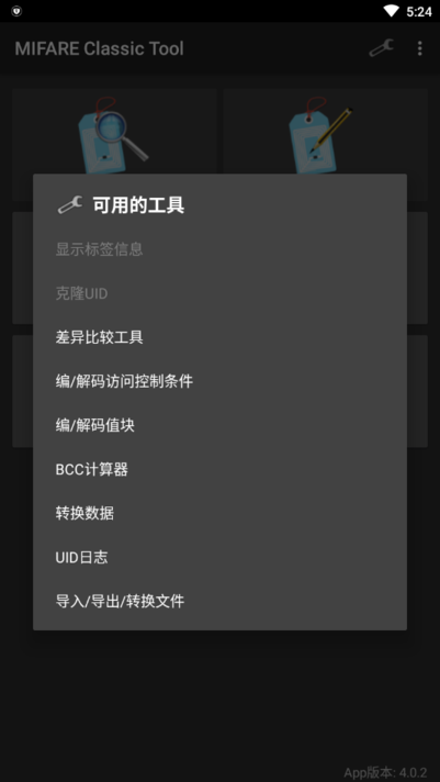 mifare classic tool最新版本