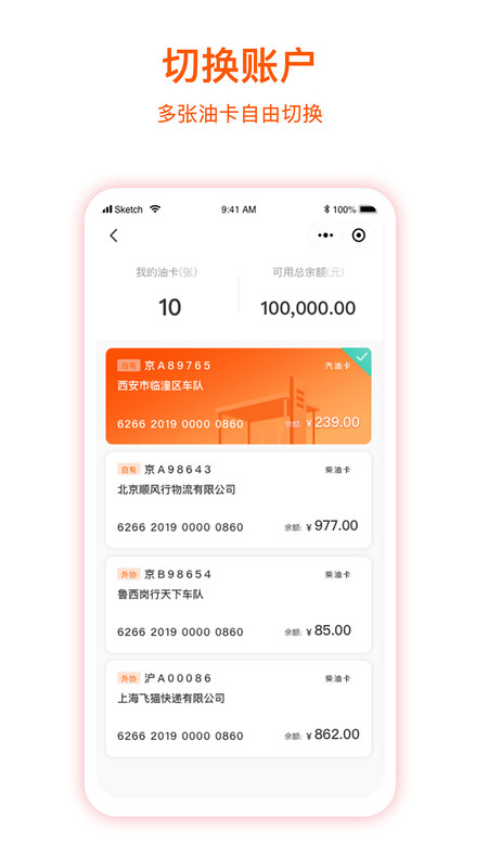 团油企业司机最新版(团油专业版)