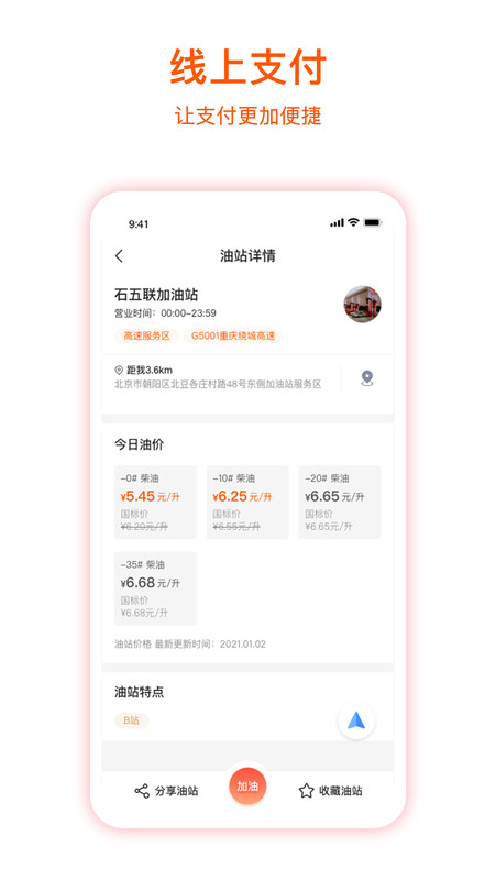 团油企业司机最新版(团油专业版)