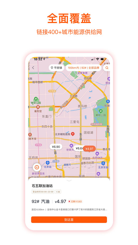 团油企业司机最新版(团油专业版)