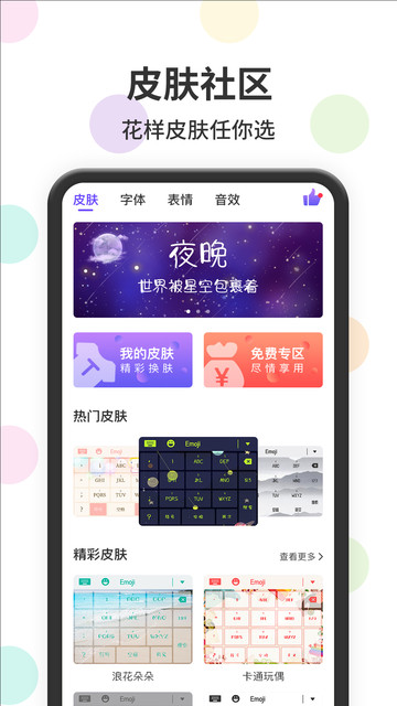 表情包输入法手机版