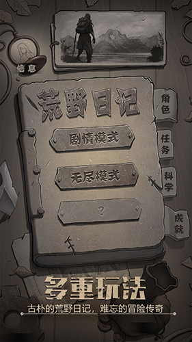 荒野日记腾讯客户端
