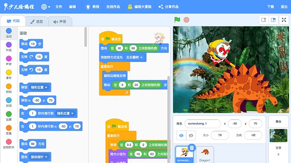 scratch启蒙软件