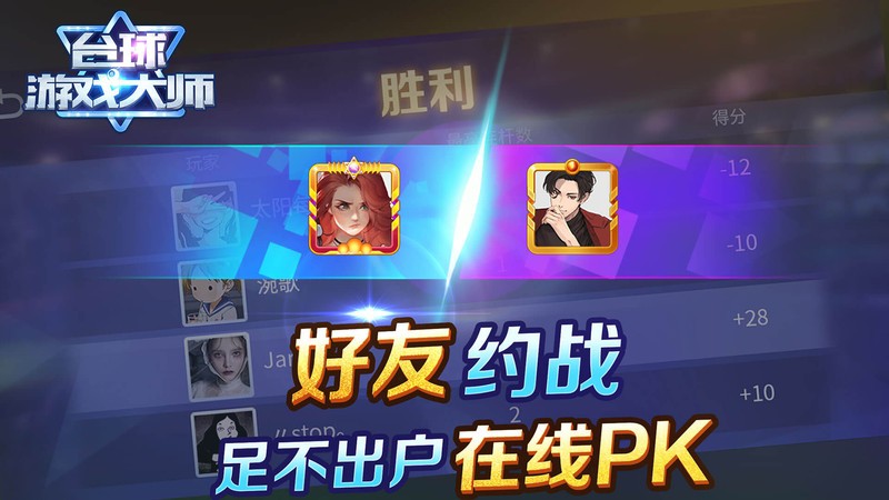 台球游戏大师3d版