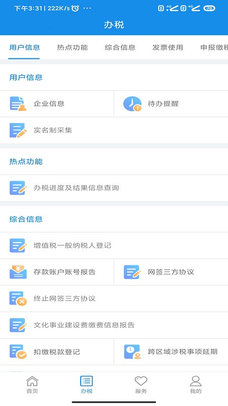 河南税务社保缴费app官方版