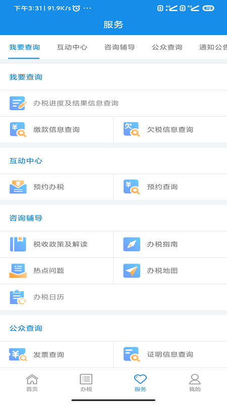 河南税务社保缴费app官方版