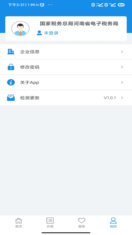 河南税务社保缴费app官方版