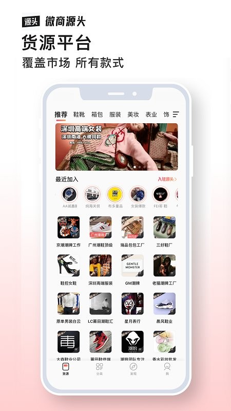 微商源头app
