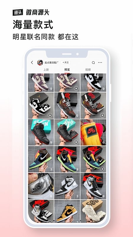 微商源头app