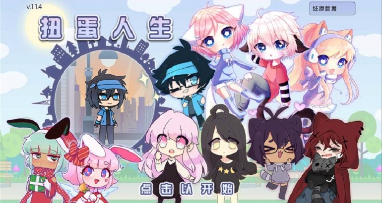 扭蛋人生俱乐部中文版最新版
