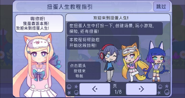 扭蛋人生俱乐部中文版最新版