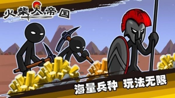 火柴人帝国战争游戏