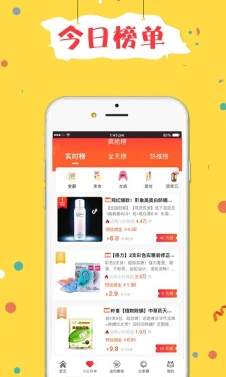 折折买手app