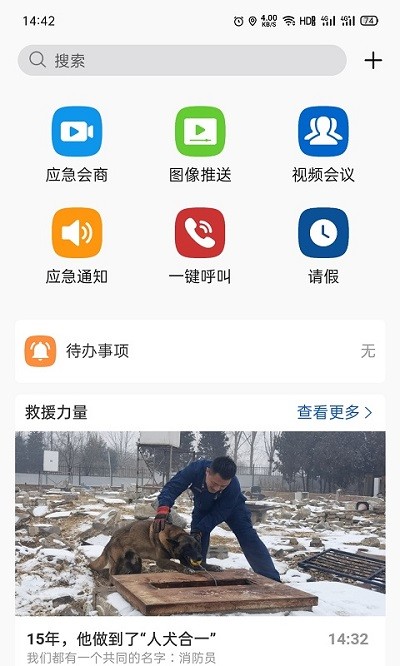 消防融合通信平台