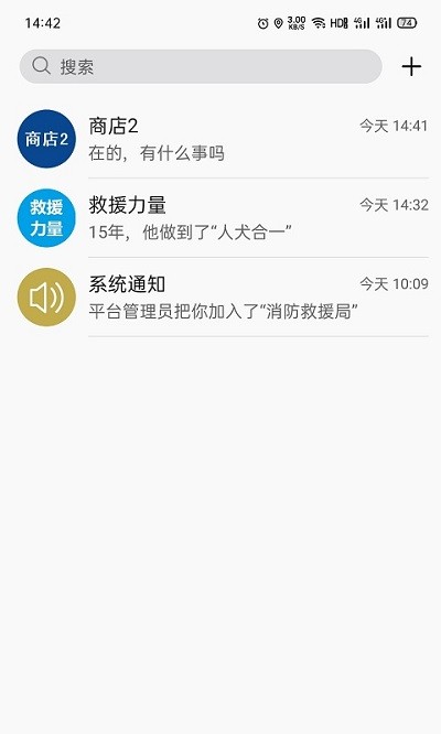 消防融合通信平台