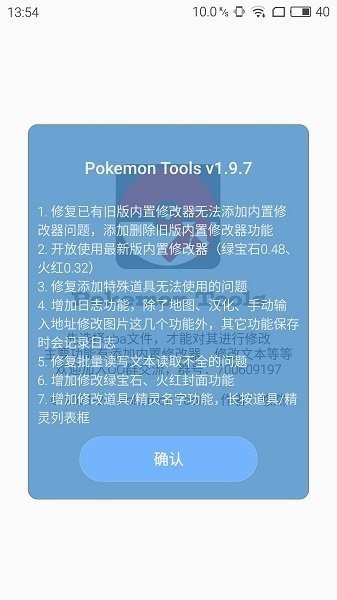 口袋妖怪改版工具盒子最新版