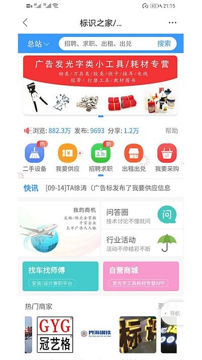 标识之家商城软件