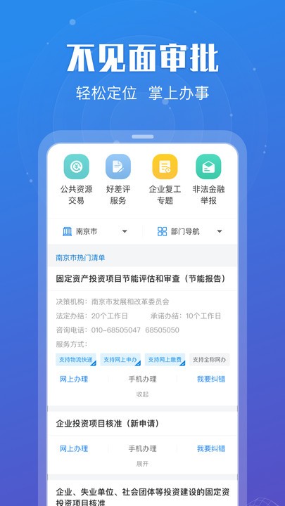 苏服办官方版(又名江苏政务服务)