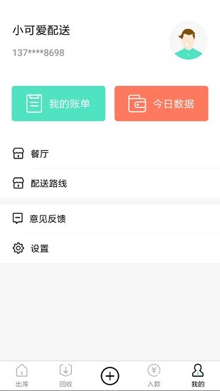 餐聚惠配送APP