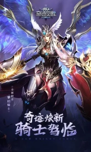 奇迹MU：觉醒