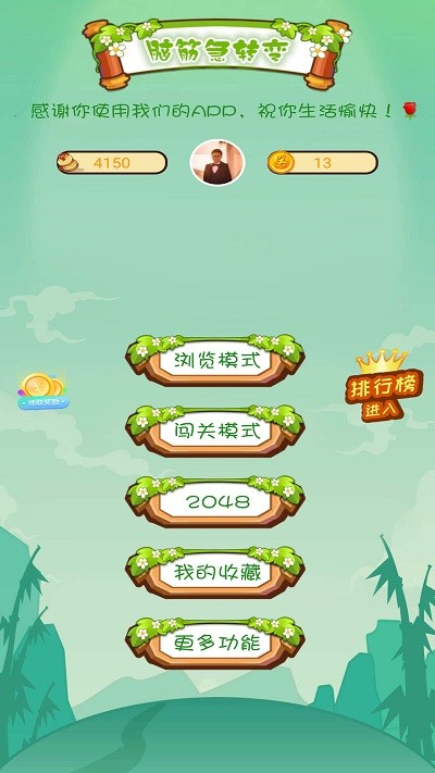 疯狂的脑筋急转弯游戏(单机脑筋急转弯)